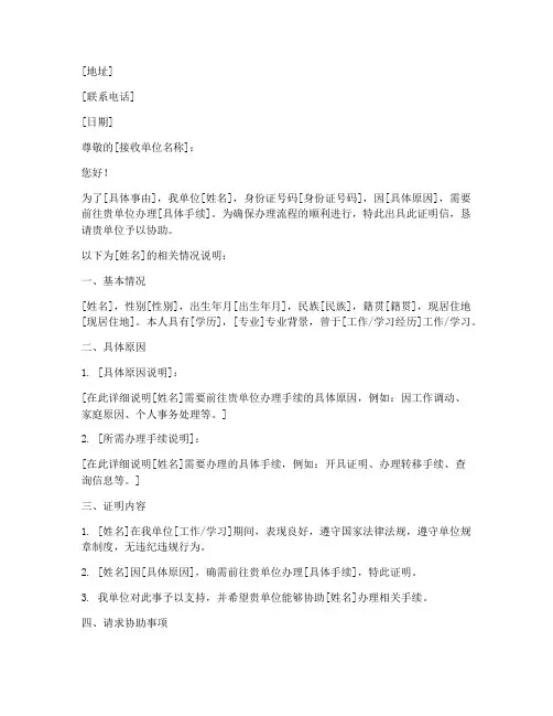 去打证明_介绍信模板