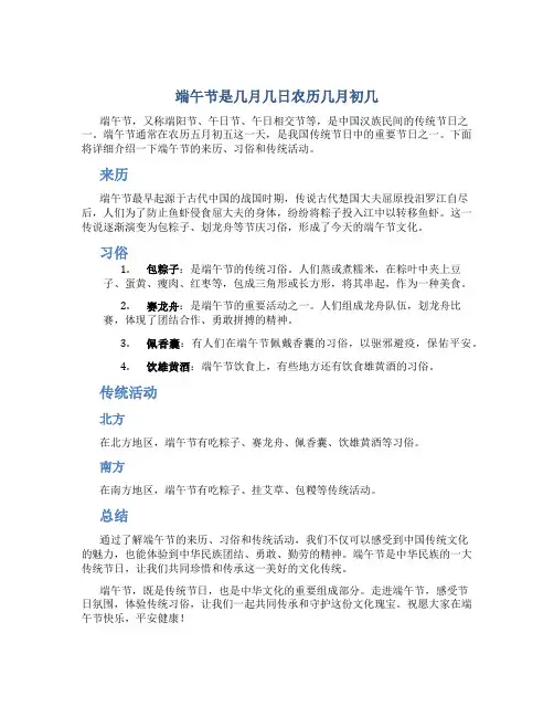 端午节是几月几日农历几月初几
