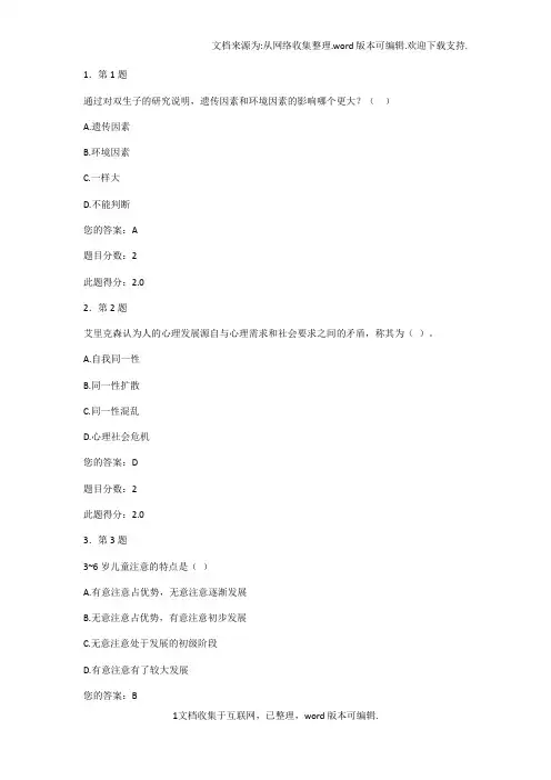 2020年秋季华师儿童发展心理学满分在线作业题目及答案(供参考)
