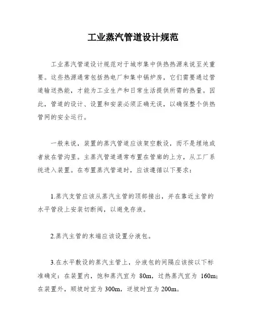 工业蒸汽管道设计规范