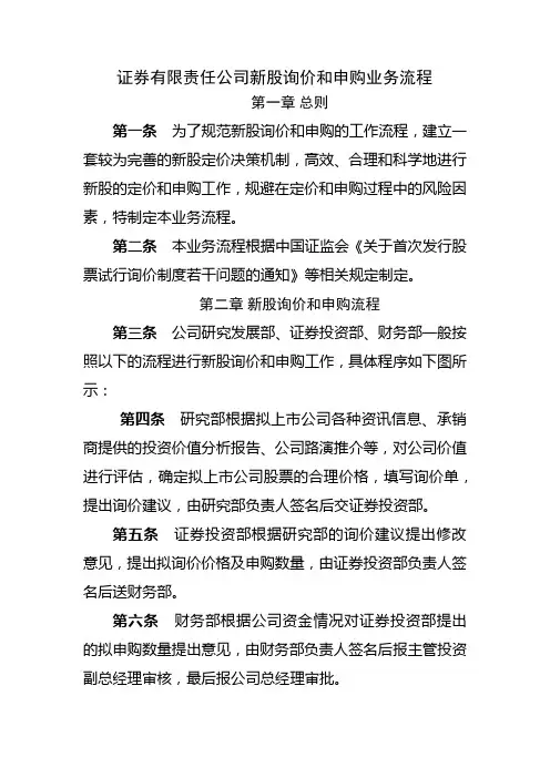 证券有限责任公司新股询价和申购业务流程模版