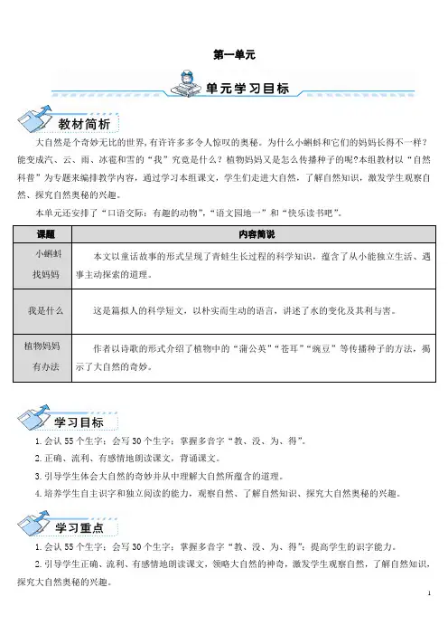 部编人教版小学语文二年级上册教案全册