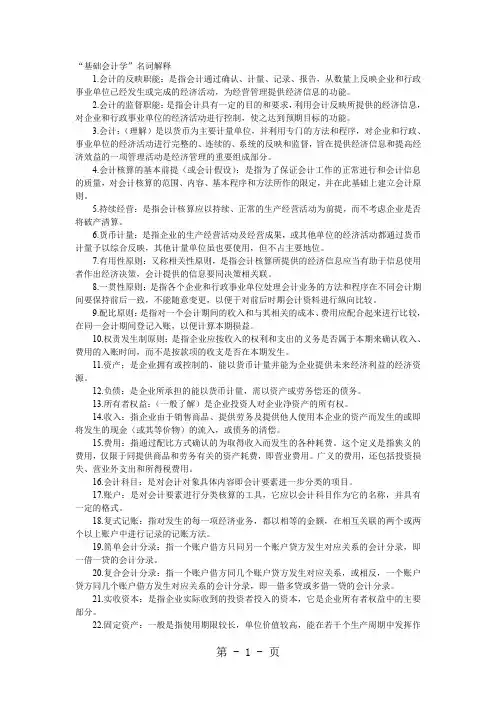 山东专升本基础会计重点共39页