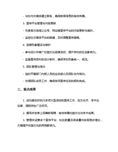 大学宣传部个人工作年度总结7篇