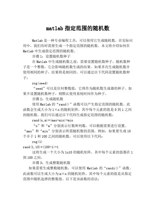 matlab指定范围的随机数