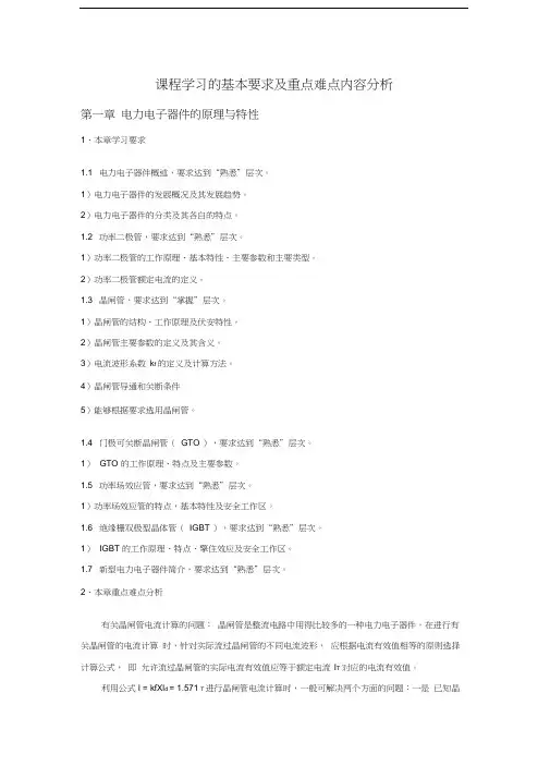 电力电子技术与期末考试复习