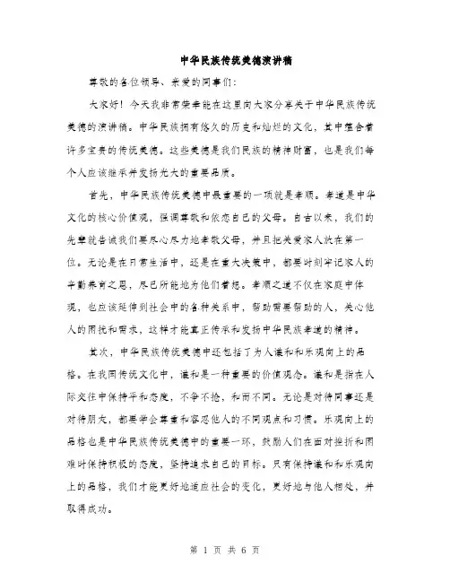 中华民族传统美德演讲稿(3篇)