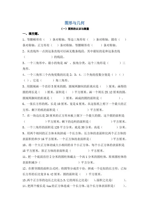 苏教版数学小学阶段 图形与几何 专项练习
