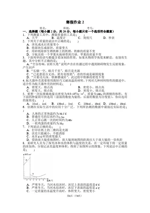 2022-2023学年八年级上学期物理寒假作业2