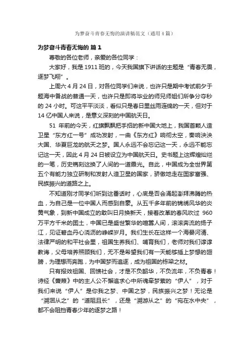 为梦奋斗青春无悔的演讲稿范文（通用4篇）