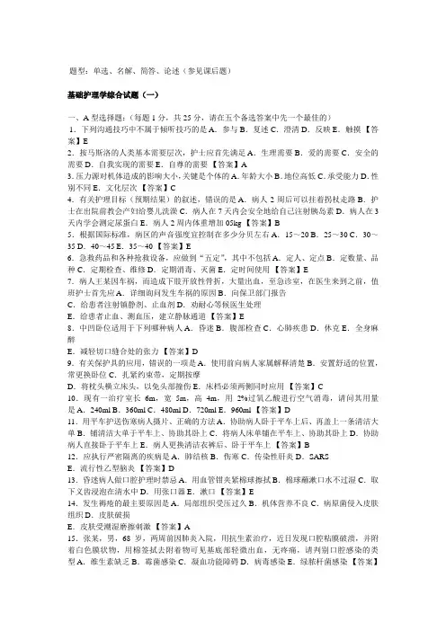 基础护理学试题及答案