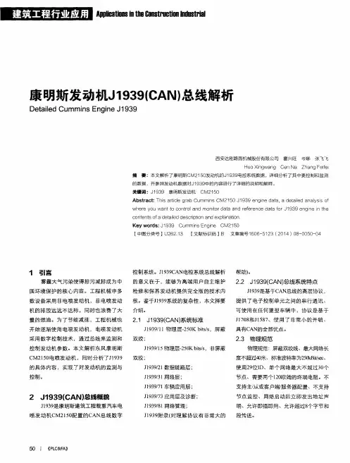康明斯发动机J1939(CAN)总线解析