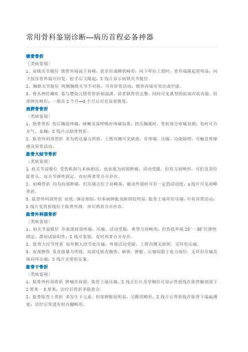 常用骨科鉴别诊断 病历首程必备神器