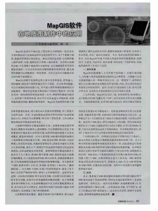MaPGIS软件在地质图制作中的应用