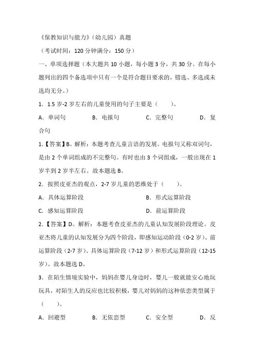 《保教知识与能力》(幼儿园)真题含答案