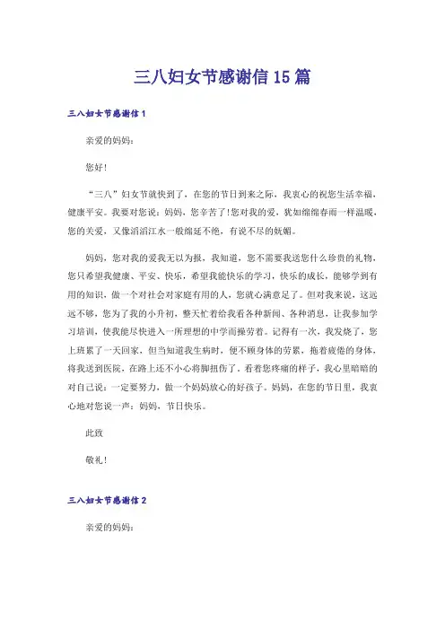 三八妇女节感谢信15篇