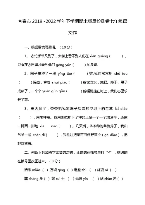 宜春市2019~2022学年下学期期末质量检测卷七年级语文作