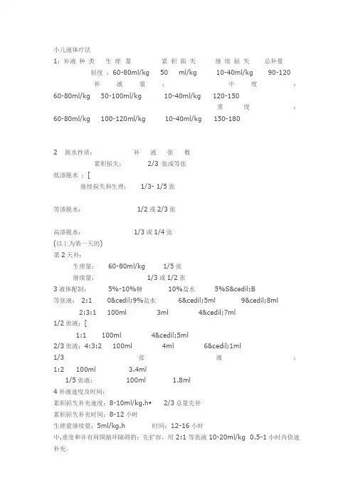 小儿补液