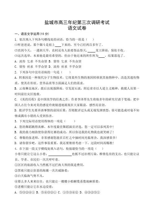 盐城市时杨中学2019高三语文第三次调研试题及答案