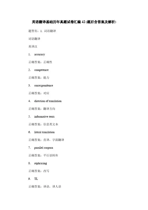 英语翻译基础历年真题试卷汇编42(题后含答案及解析)