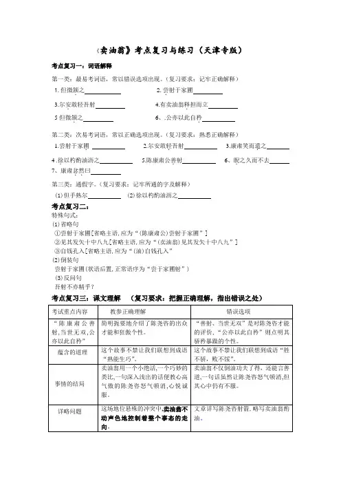 《卖油翁》考点复习与练习(天津专版)