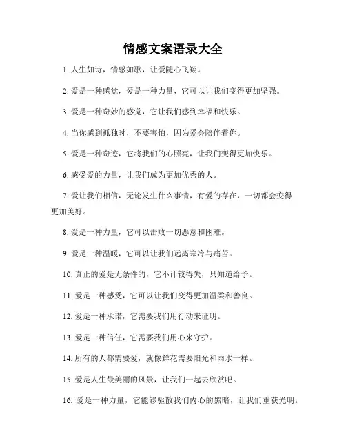 情感文案语录大全