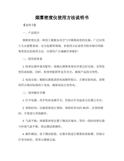 烟雾密度仪使用方法说明书