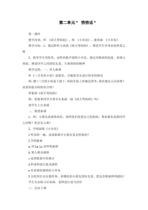 最新苏教版音乐小学三年级下册2悄悄话优质课教案