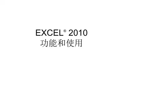 Excel 2010在财务会计中的应用第五章