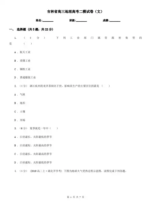 吉林省高三地理高考二模试卷(文)