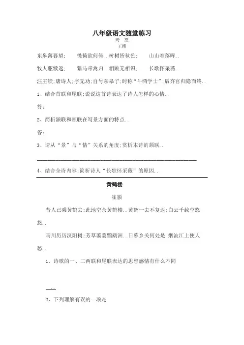 八年级上册唐诗五首练习赏析及答案