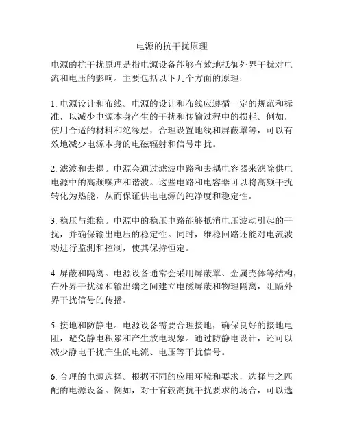 电源的抗干扰原理