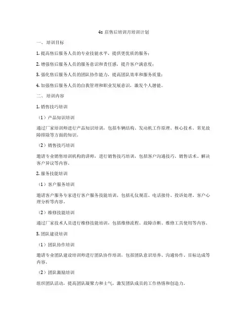 4s店售后培训月培训计划