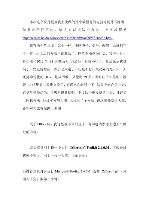 Office 2013(win7-64位) 激活方法(本人亲测可行)