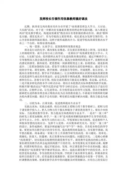 发挥校长引领作用依靠教师搞好课改