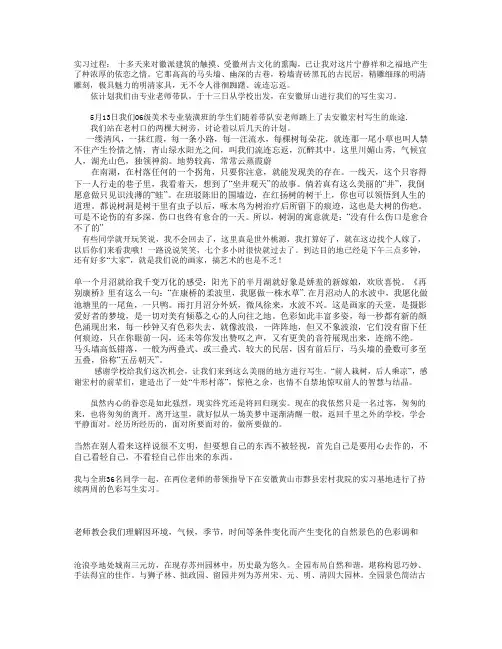 宏村写生报告