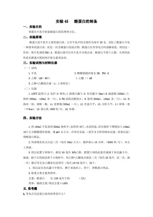 酪蛋白的制备
