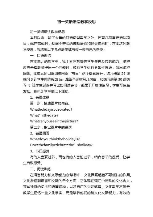 初一英语语法教学反思