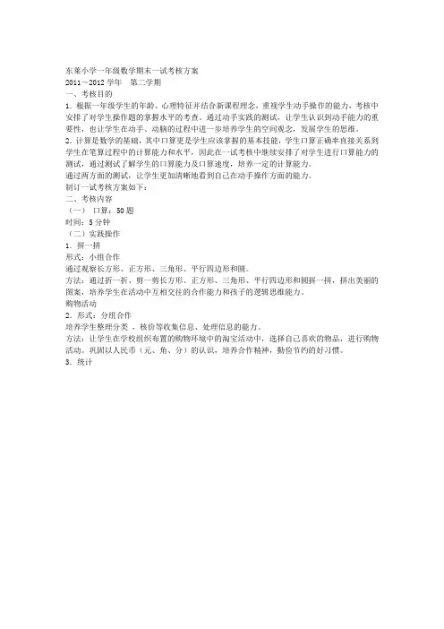 一年级数学下一试考核方案