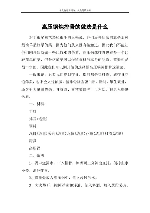 高压锅炖排骨的做法是什么