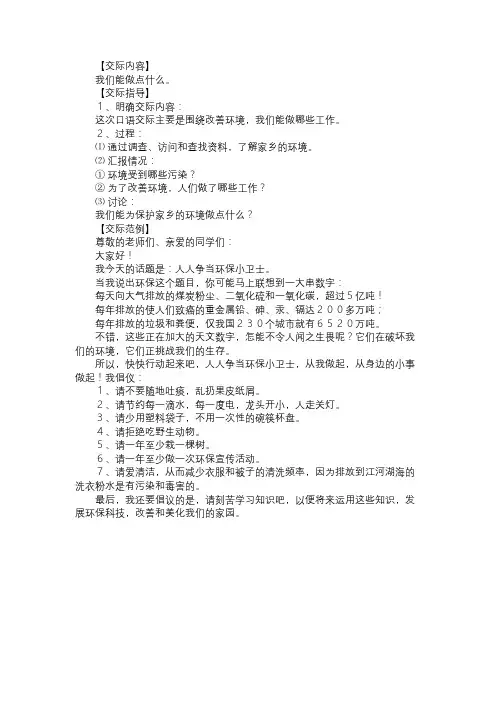 《语文园地二》口语交际指导免费范文