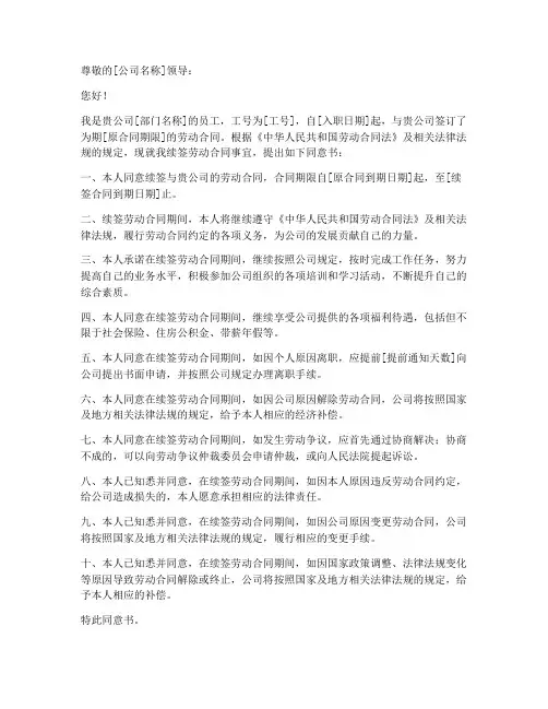 员工续签劳动合同同意书