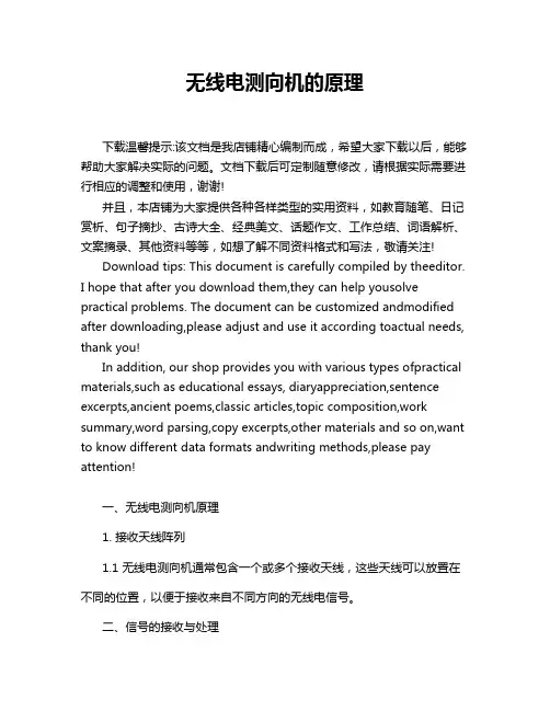 无线电测向机的原理