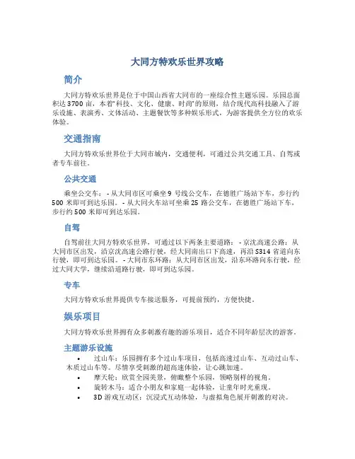 大同方特欢乐世界攻略