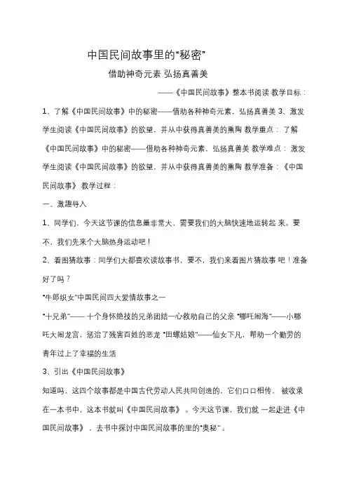 新人教版(部编)三年级语文下册《中国民间故事》整本书阅读