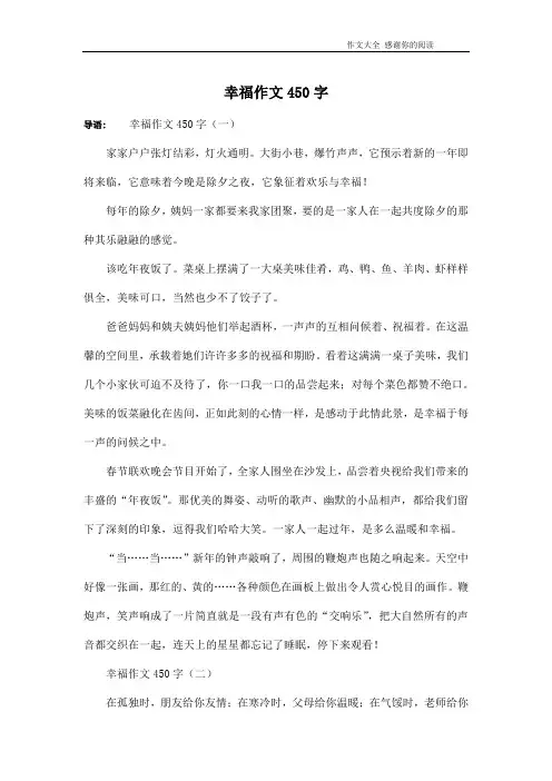 幸福作文450字