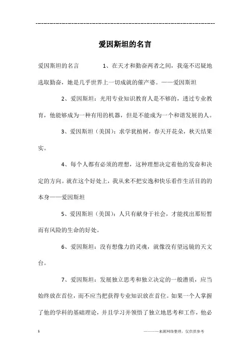 爱因斯坦的名言