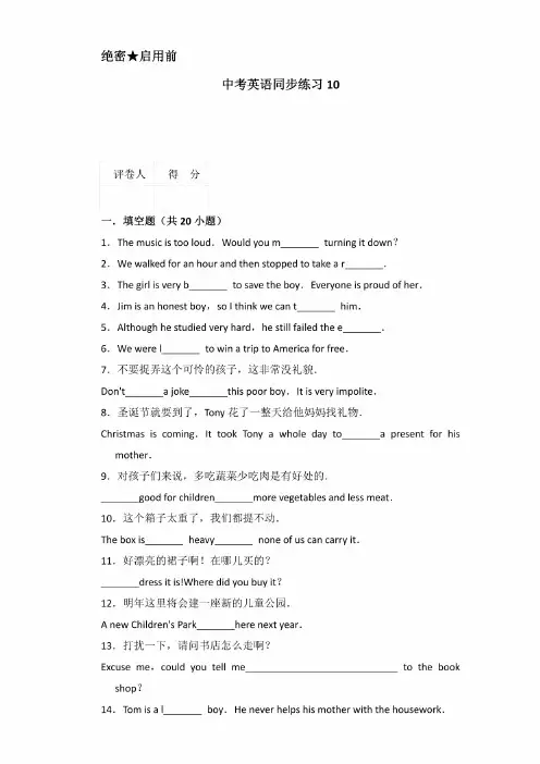 中考英语同步练习试题10