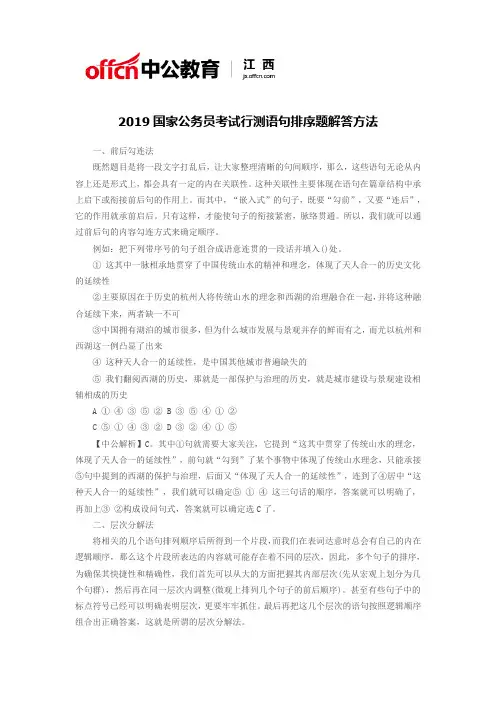 2019国家公务员考试行测语句排序题解答方法