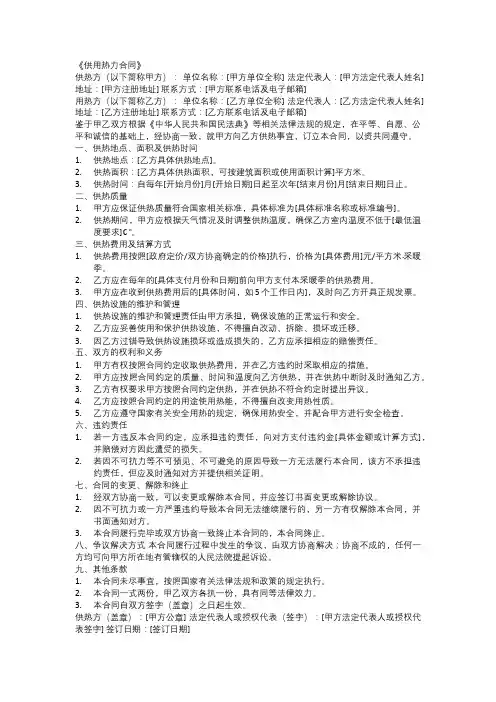 供用热力合同范本